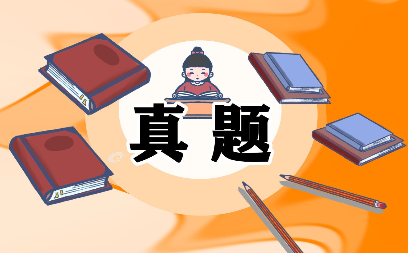 哈尔滨历年中考英语<a href=/xueshengzuowen/ target=_blank class=infotextkey>作文</a>真题答案