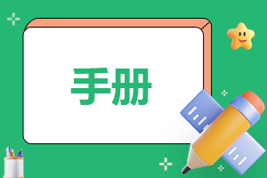 信用社员工手册学习心得