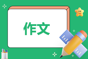 介绍一种事物五年级单元<a href=/xueshengzuowen/ target=_blank class=infotextkey>作文</a>