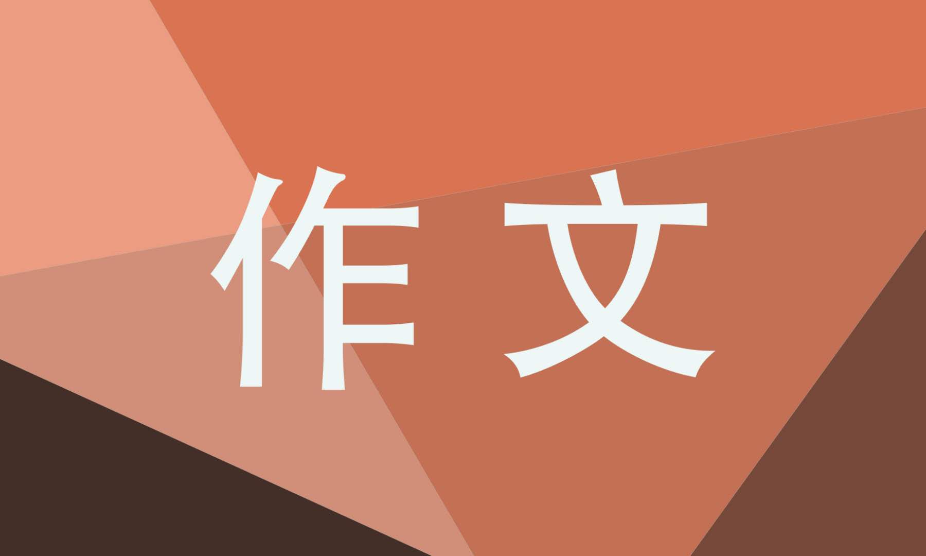 高三关于母亲的<a href=/xueshengzuowen/ target=_blank class=infotextkey>作文</a>700字