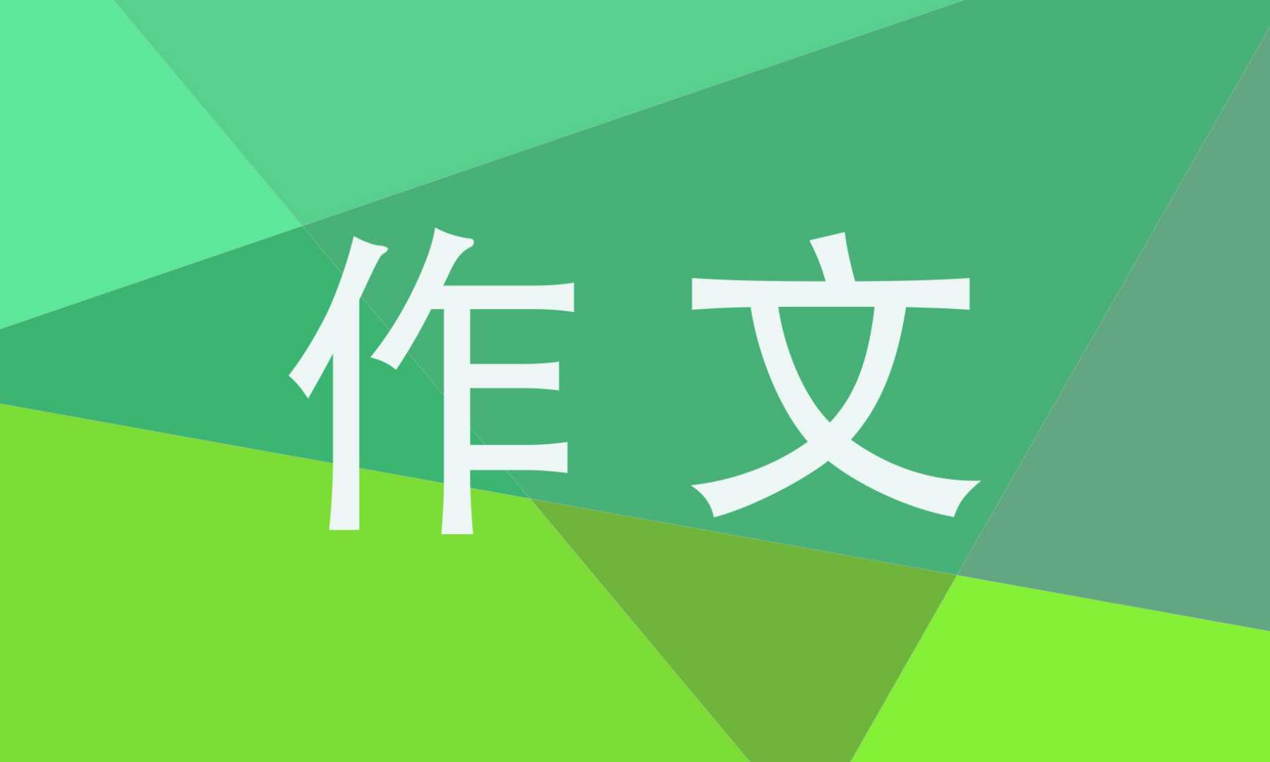 青春的色彩高三<a href=/xueshengzuowen/ target=_blank class=infotextkey>作文</a>范文