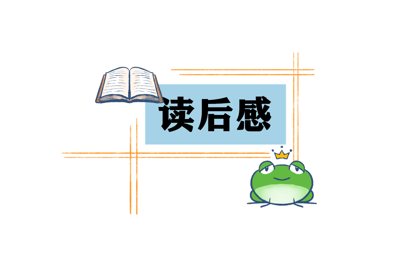 高二《小王子》读后感700字