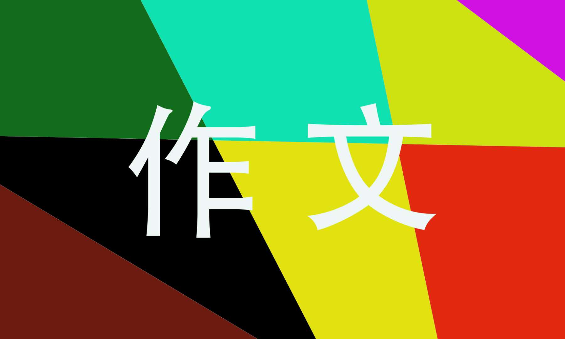 2021成长的感悟高三<a href=/xueshengzuowen/ target=_blank class=infotextkey>作文</a>7篇
