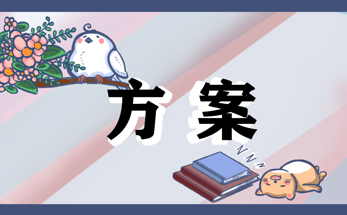 婚礼的主题策划方案