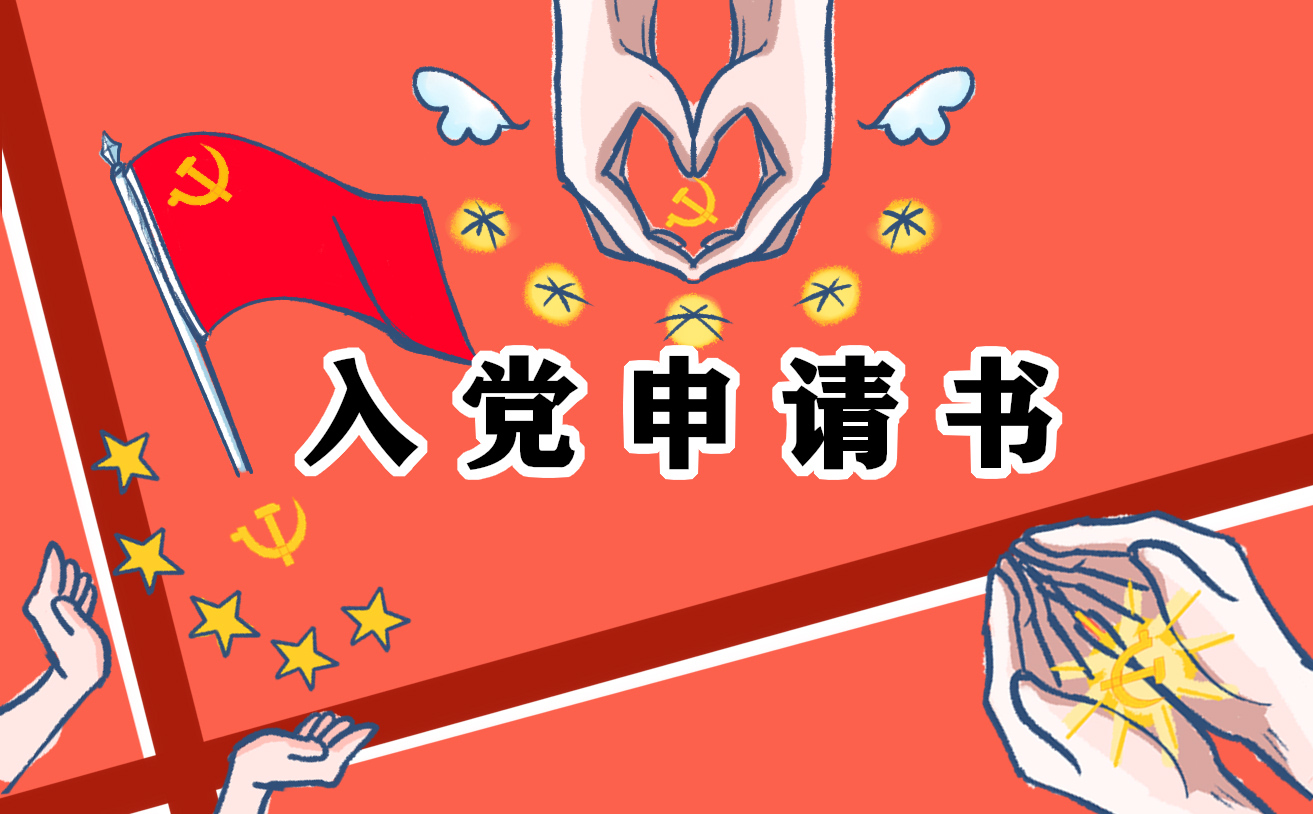 优秀团员申请书范文简短