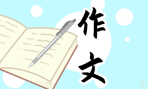 五年级形形色色的人<a href=/xueshengzuowen/ target=_blank class=infotextkey>作文</a>开头和结尾