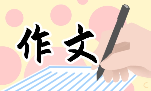 我的植物朋友三年级练笔<a href=/xueshengzuowen/ target=_blank class=infotextkey>作文</a>350字14篇