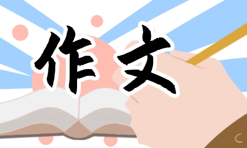 我的植物朋友三年级下册<a href=/xueshengzuowen/ target=_blank class=infotextkey>作文</a>300字12篇