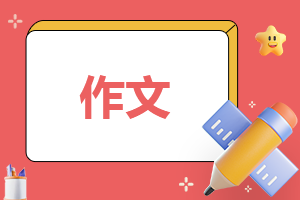我的童年伙伴高一<a href=/xueshengzuowen/ target=_blank class=infotextkey>作文</a>