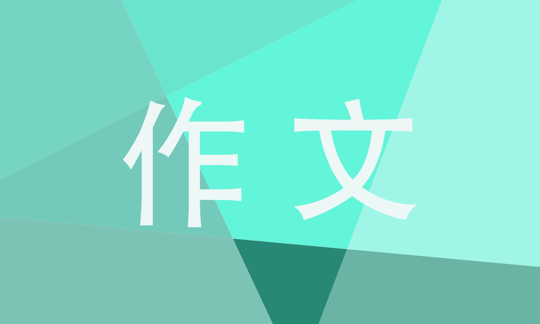 朝生活微笑的<a href=/xueshengzuowen/ target=_blank class=infotextkey>作文</a>