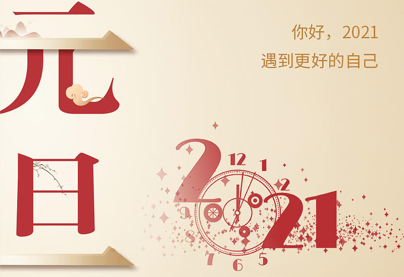 2023愉快的元旦优秀作文五篇