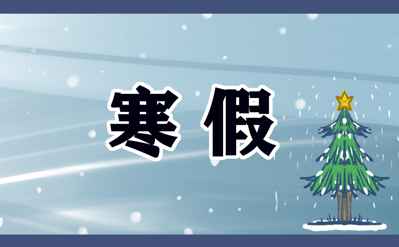 寒假旅游<a href=/xueshengzuowen/ target=_blank class=infotextkey>作文</a>400字
