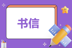 高考家长为孩子写的正能量书信