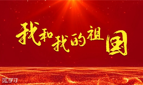 祖国400字<a href=/xueshengzuowen/ target=_blank class=infotextkey>作文</a>优秀
