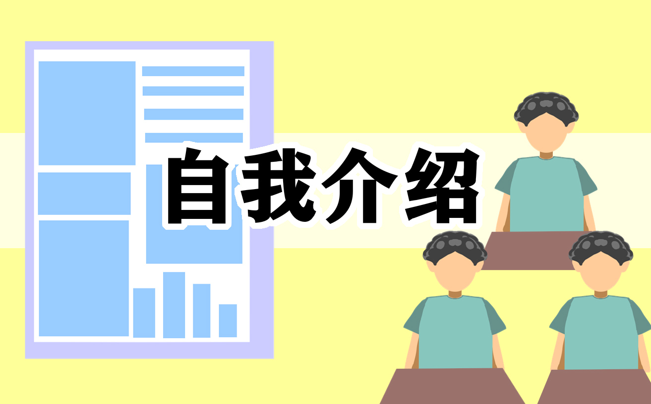 自我介绍主题<a href=/xueshengzuowen/ target=_blank class=infotextkey>作文</a>500字