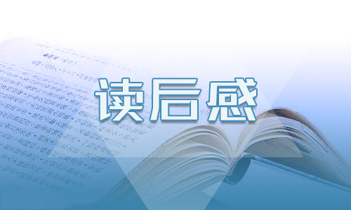 初二红岩的读后感600字