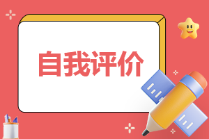 2023个性特长发展自我评价标准版（10篇）
