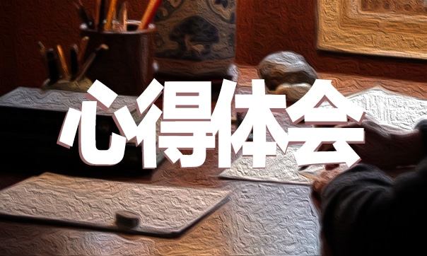 2023年最新师德师风学习心得体会10篇范文_师德师风个人心得感悟