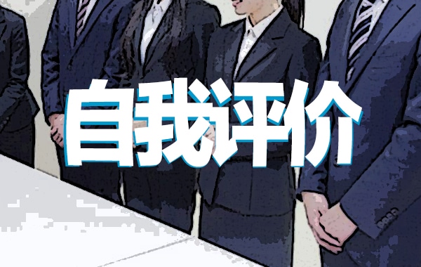 中专学生自我评价